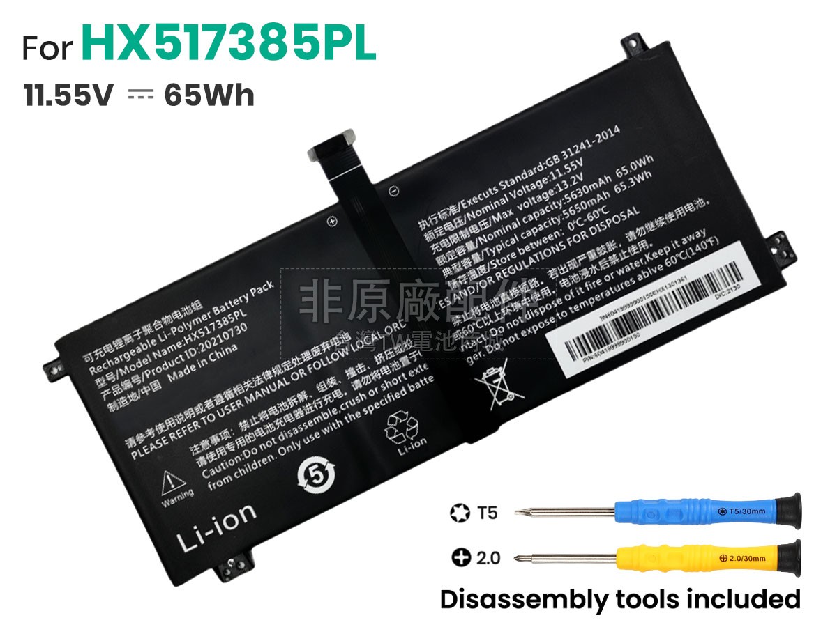 AolsteCell HSX851ZNC副廠電池