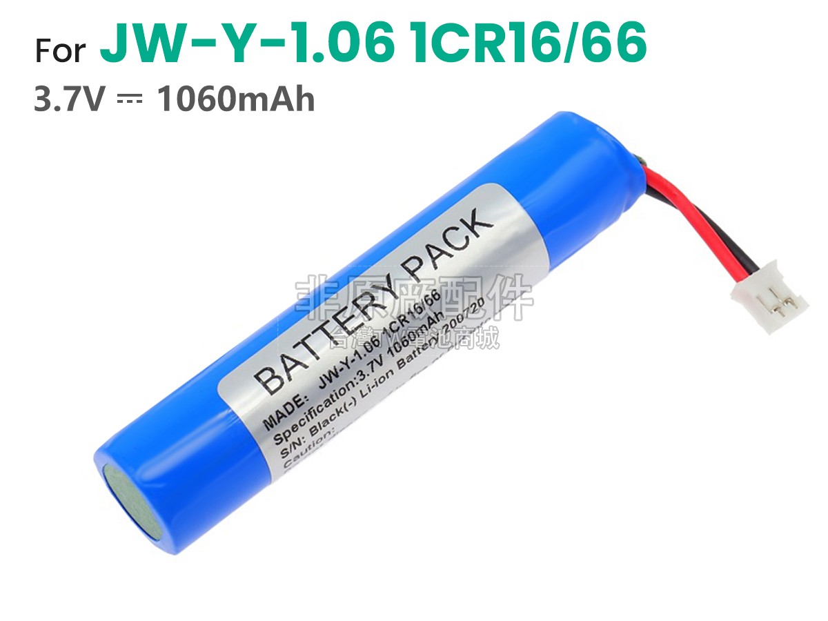 AolsteCell JW-Y-1.06 1CR16/66副廠電池