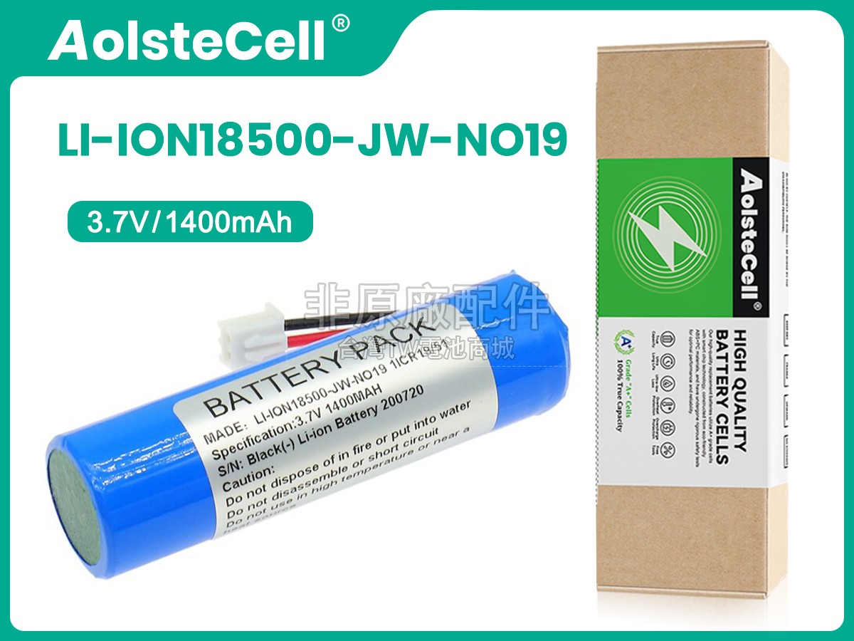 AolsteCell LI-ION18500-JW-NO19副廠電池