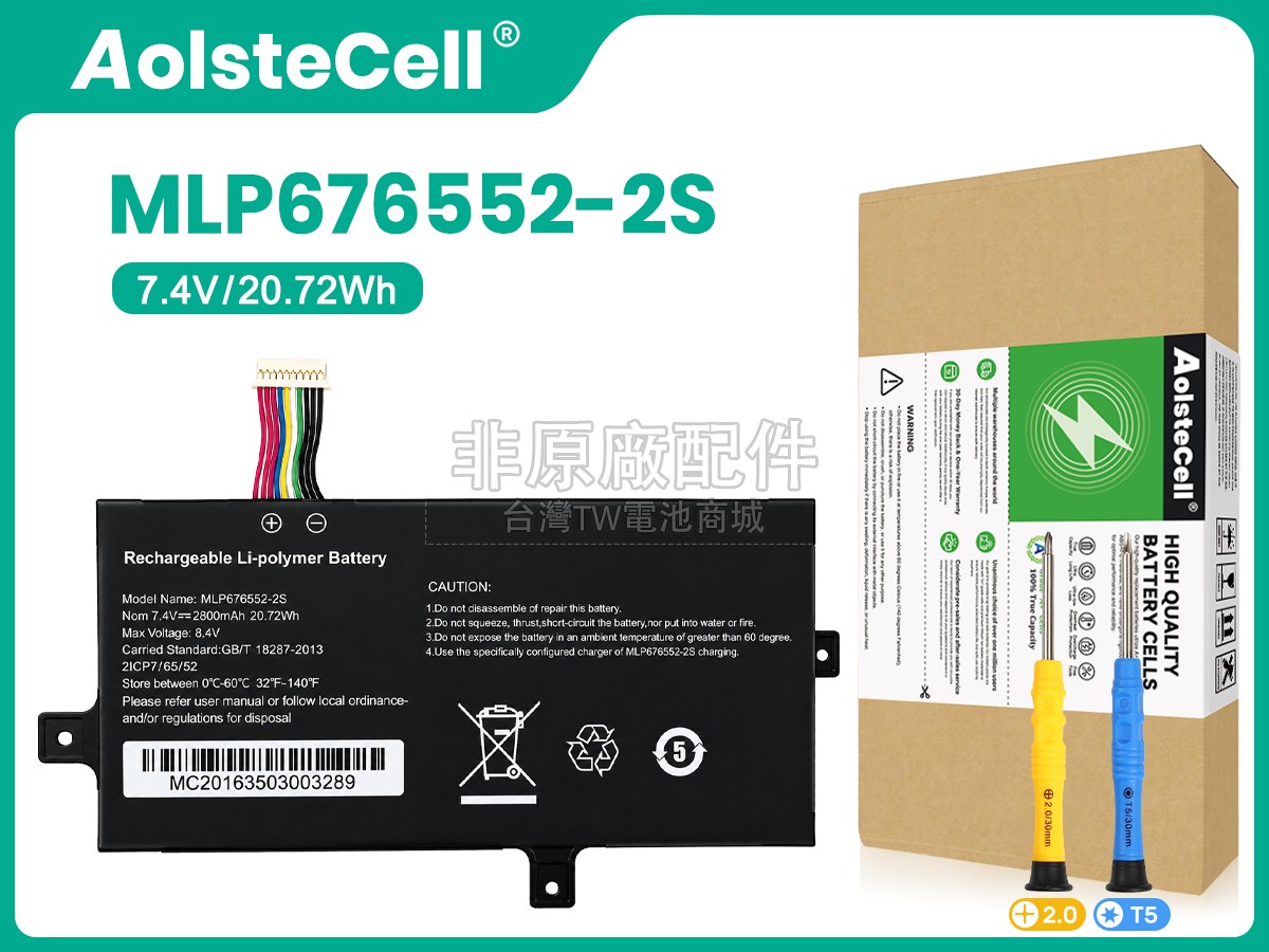 AolsteCell MLP676552-2S副廠電池