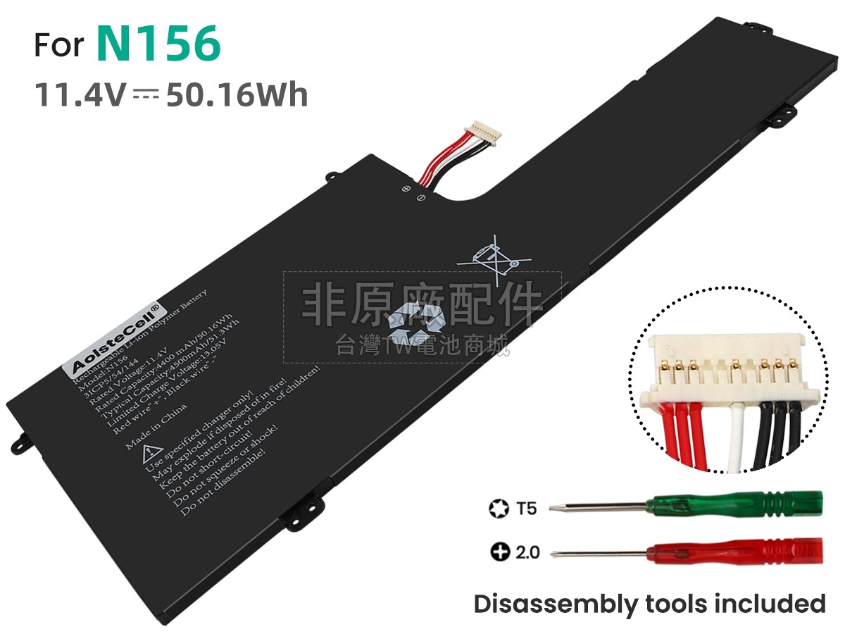 AolsteCell N156副廠電池