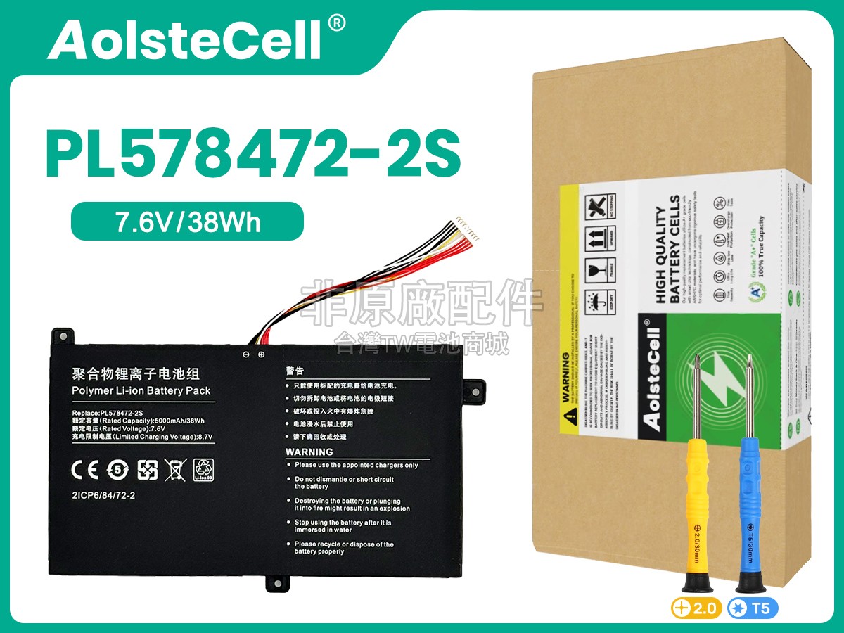 AolsteCell PL578472-2S副廠電池