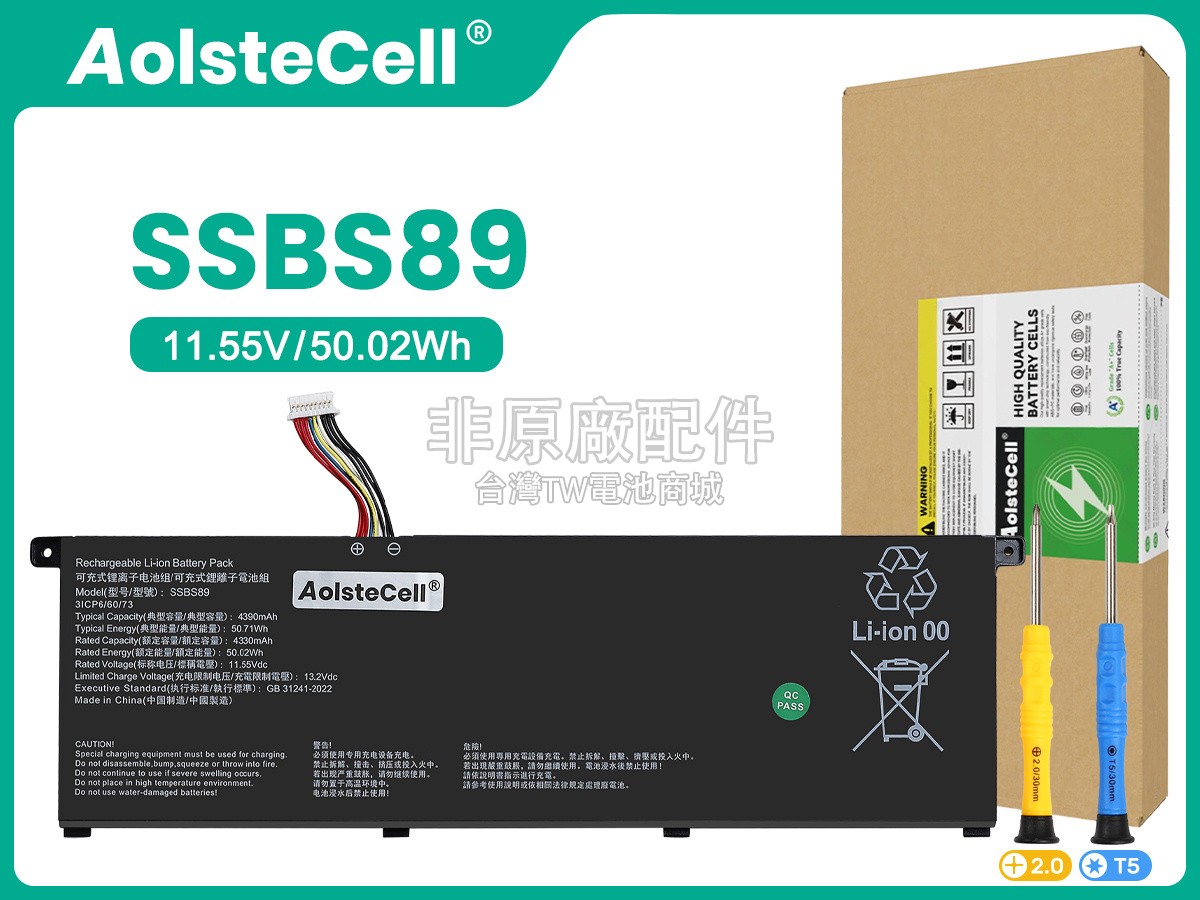 AolsteCell SSBS89副廠電池