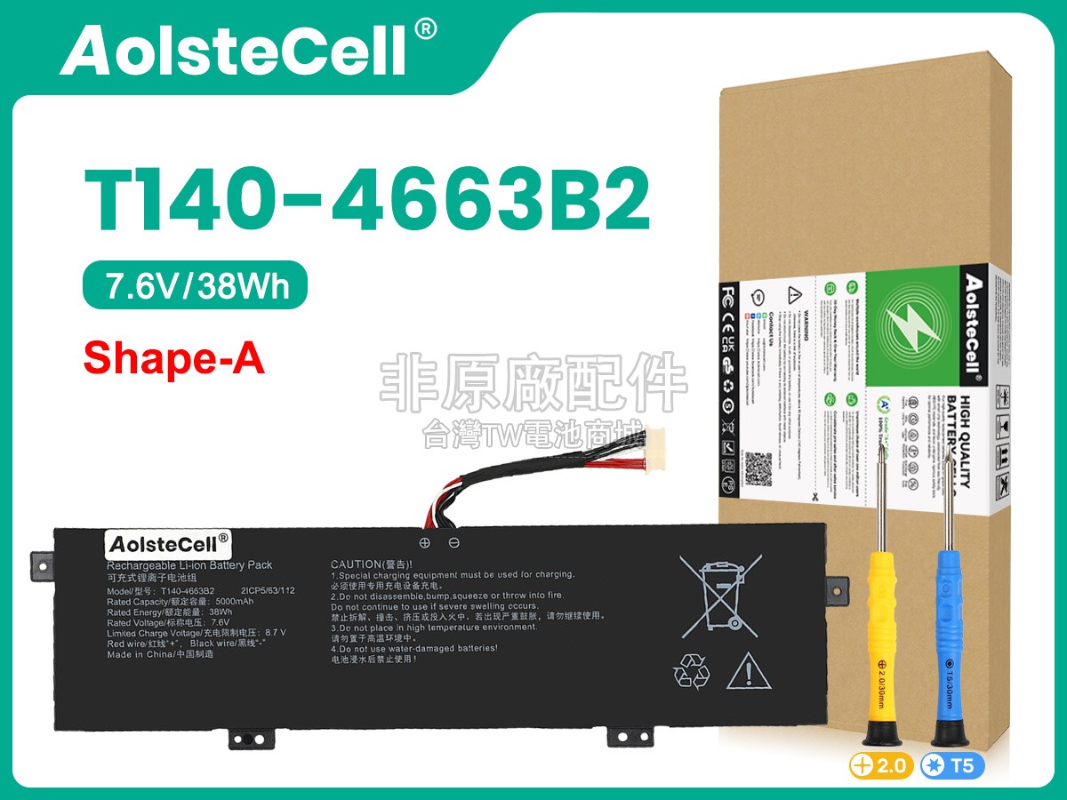 AolsteCell T140-4663B2副廠電池