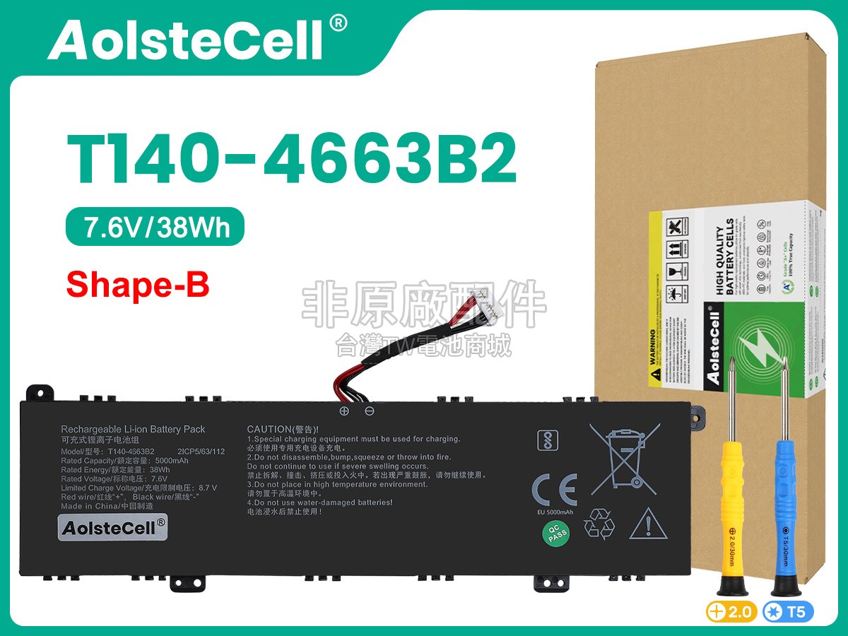 AolsteCell T140-4663B2副廠電池