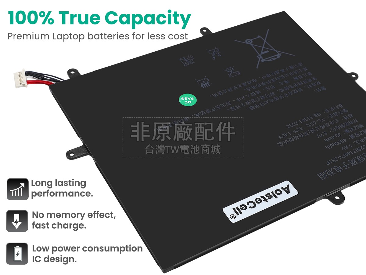AolsteCell U2867144PV-2S1P副廠電池