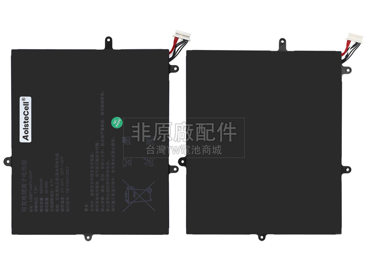 AolsteCell U2867144PV-2S1P副廠電池