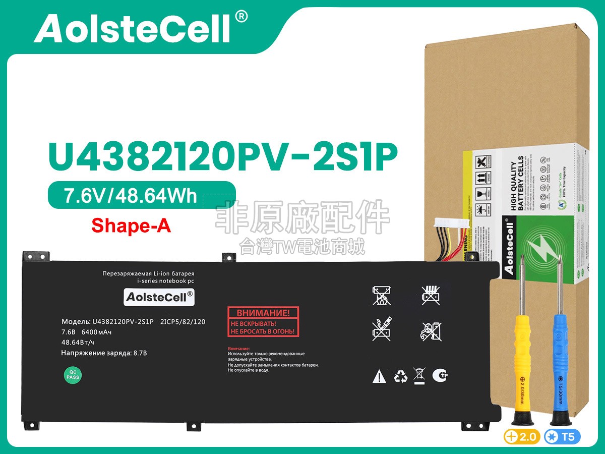 AolsteCell U4382120PV-2S1P副廠電池
