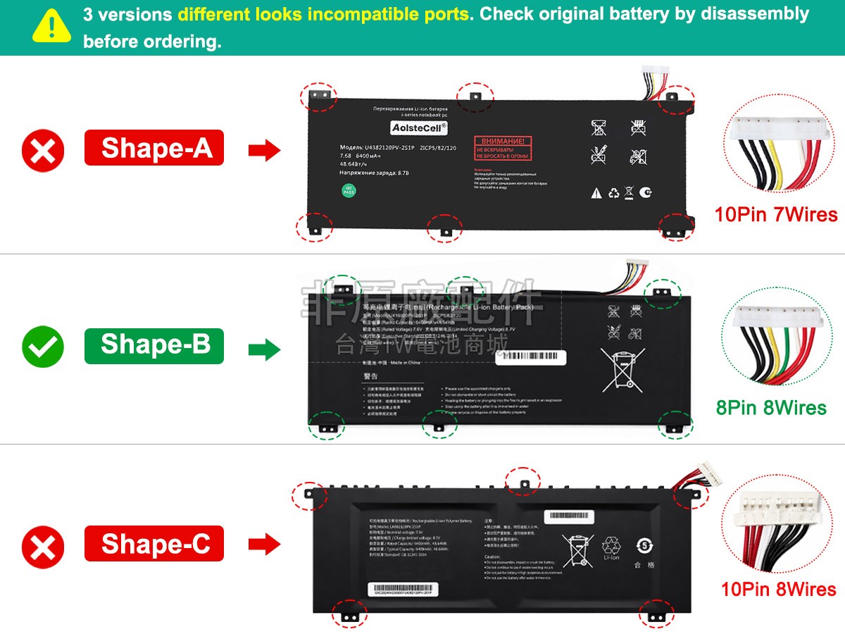 AolsteCell U4382120PV-2S1P副廠電池