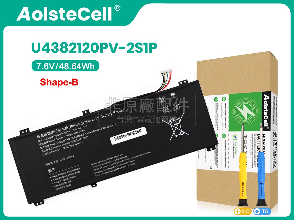 AolsteCell U4382120PV-2S1P副廠電池