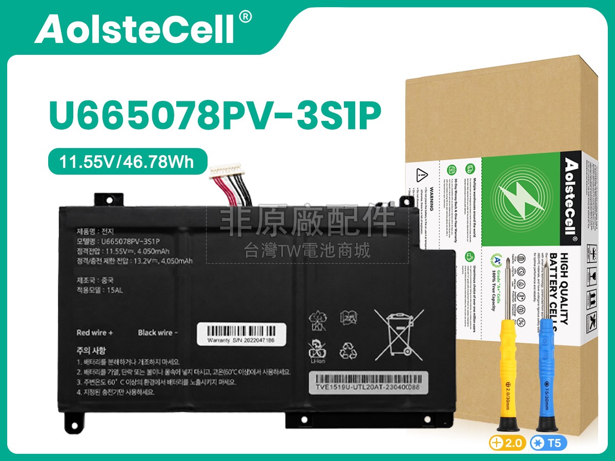 AolsteCell U665078PV-3S1P副廠電池