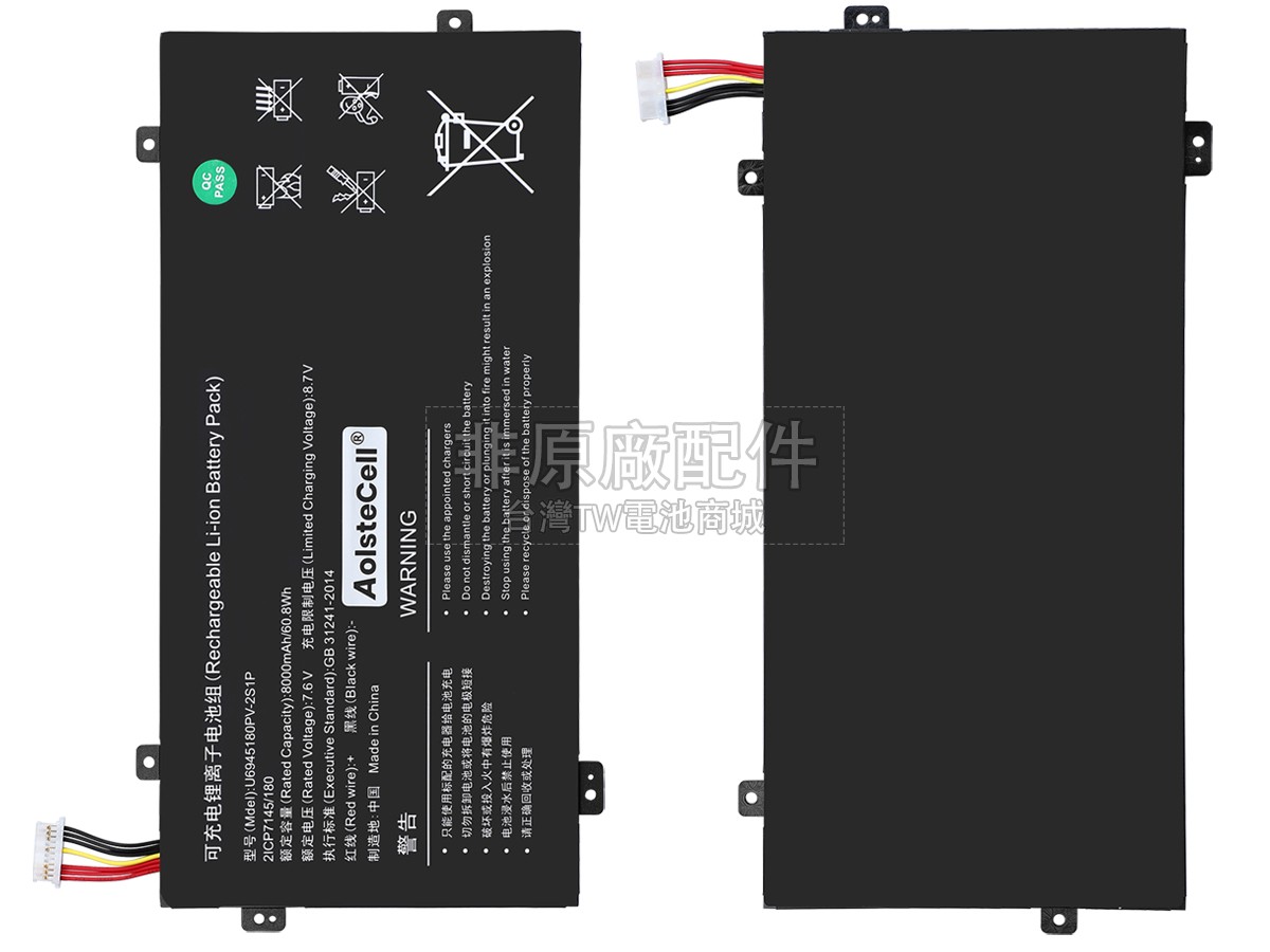 AolsteCell U6945180PV-2S1P副廠電池