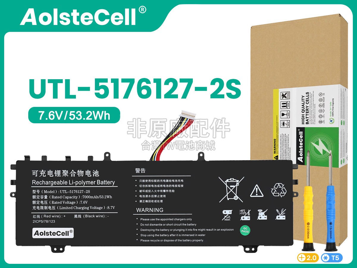 AolsteCell UTL-5176127-2S副廠電池