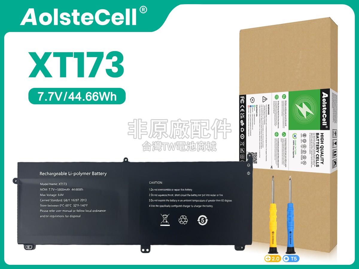 AolsteCell XT173副廠電池