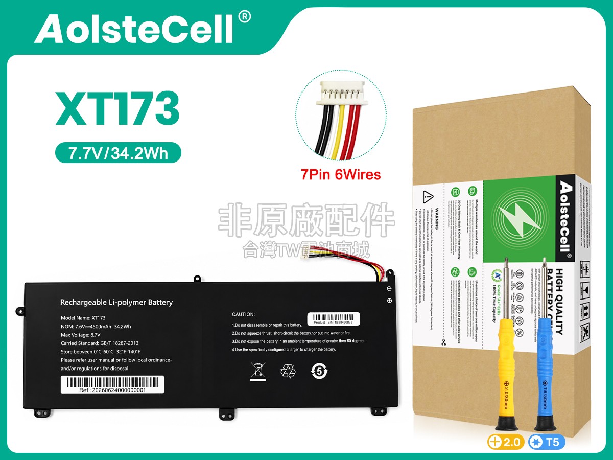AolsteCell XT173副廠電池