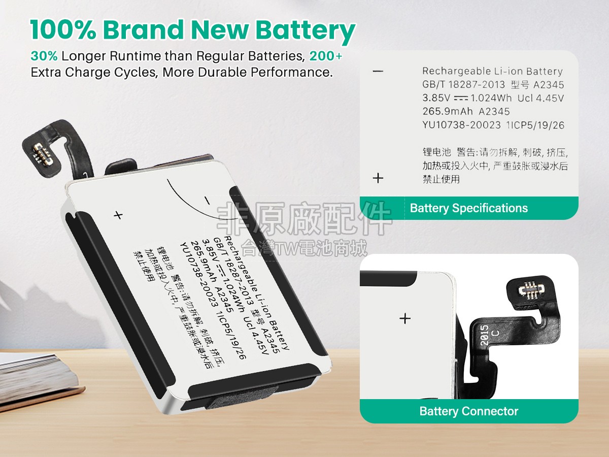 Apple A2345副廠電池