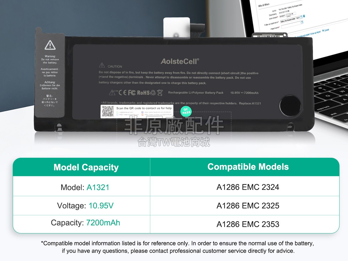 Apple A1321副廠電池