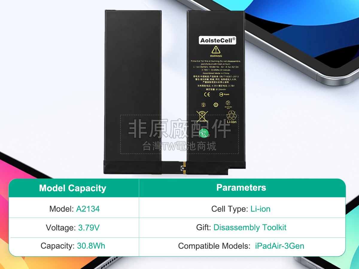 Apple A2134副廠電池