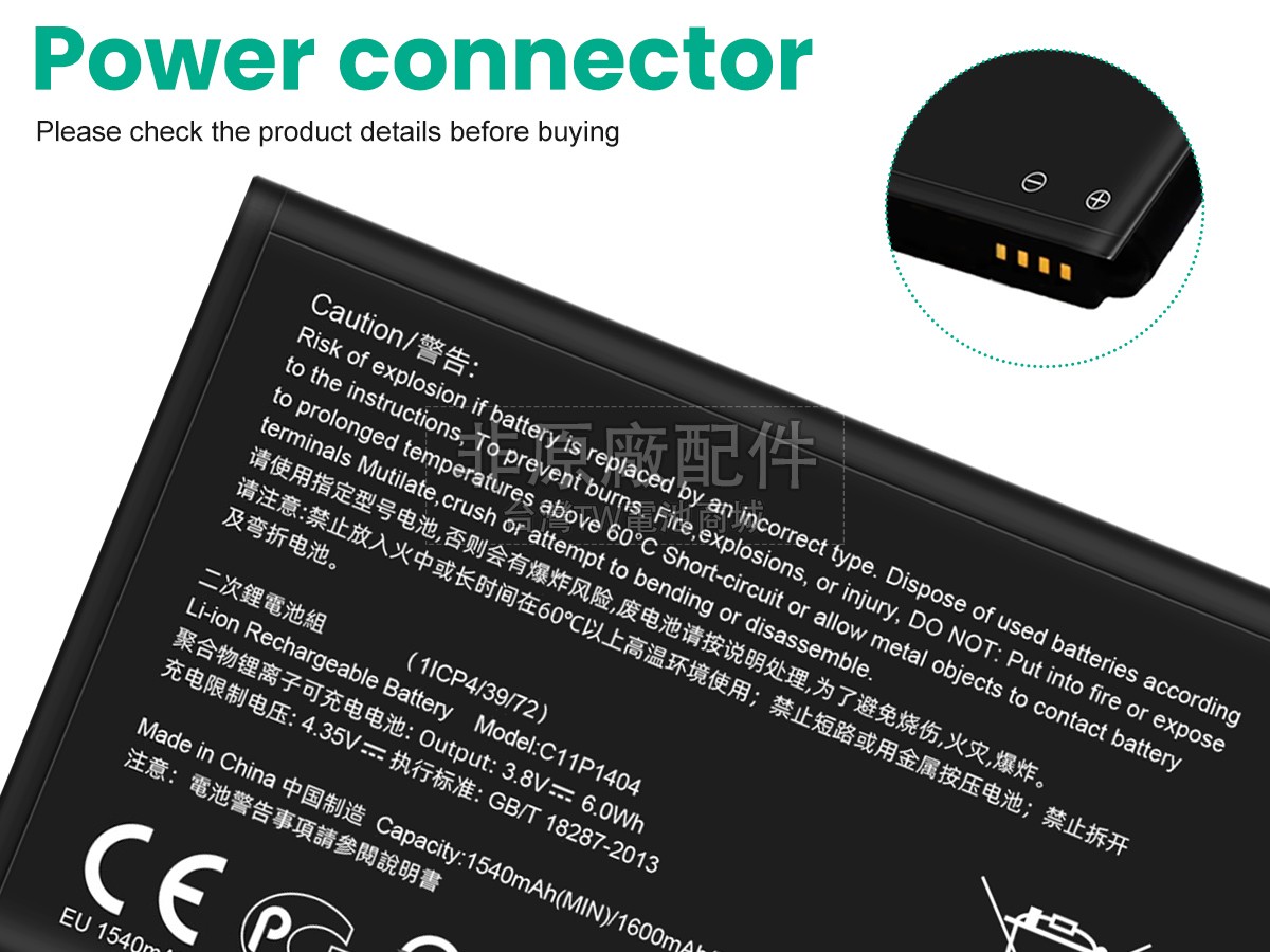 Asus C11P1404副廠電池