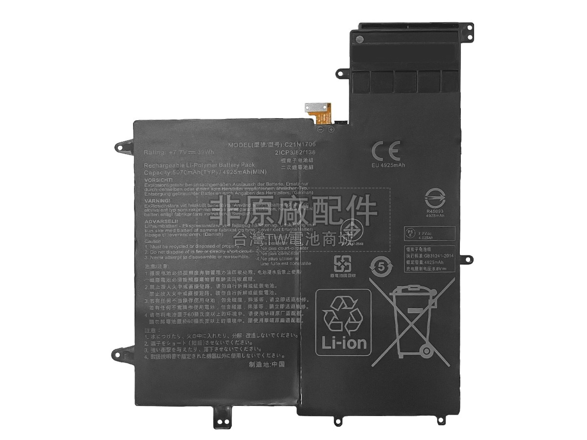 Asus Q325UAR副廠電池