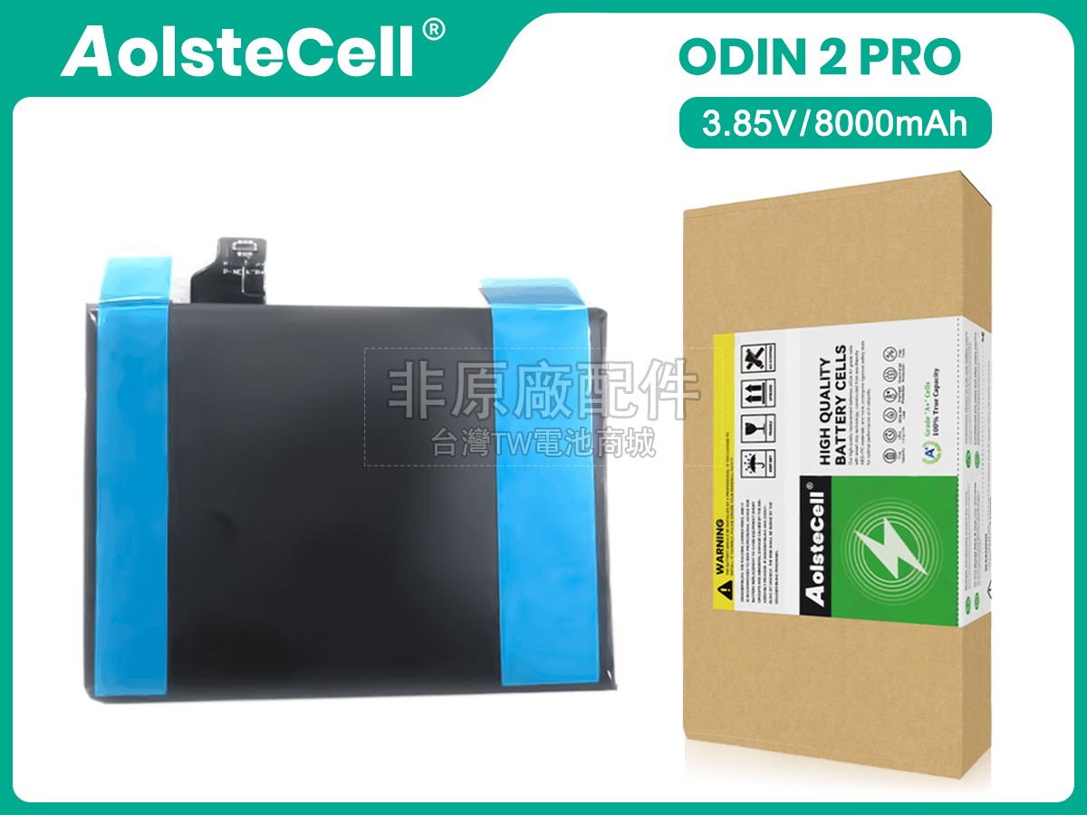 AYN ODIN 2 BASE副廠電池