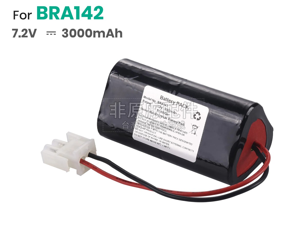 B Braun BRA142副廠電池