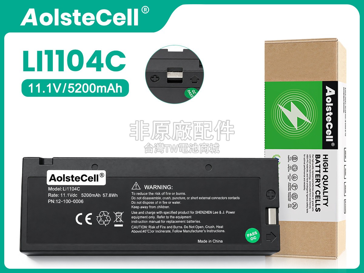 Biolight M66副廠電池