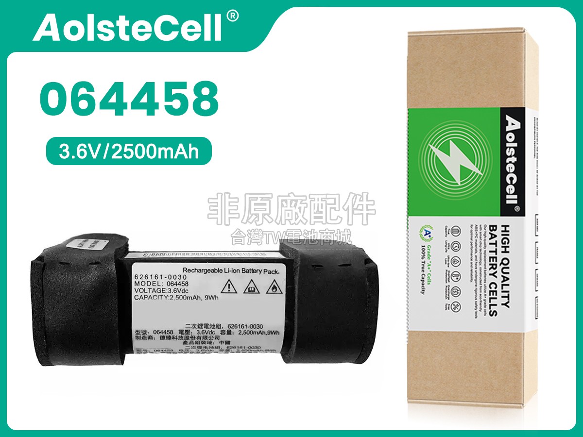 Bose 064458副廠電池
