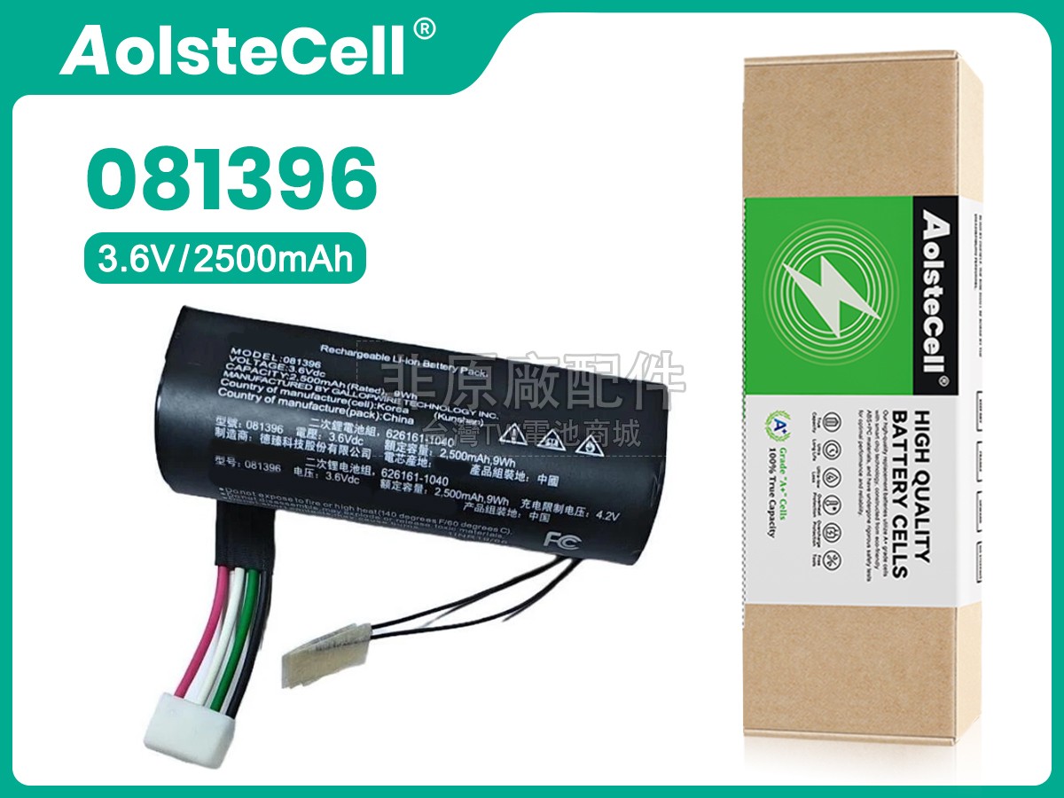 Bose 081396副廠電池