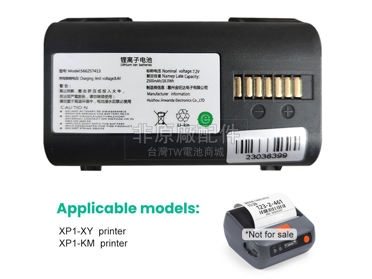 Cainiao XP1-XY PRINTER副廠電池