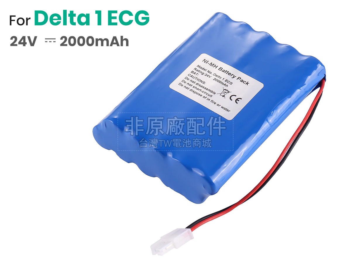 Cardioline EE050319副廠電池