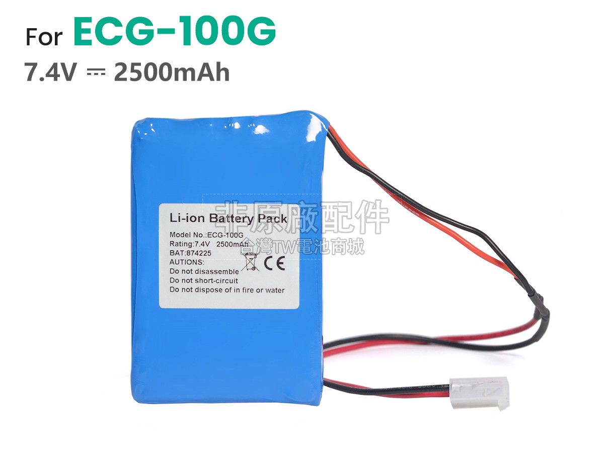 CONTEC ECG-100G副廠電池