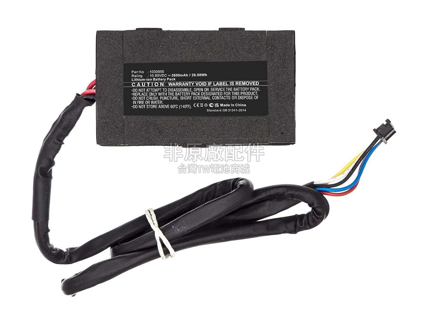 Covidien 1030950副廠電池