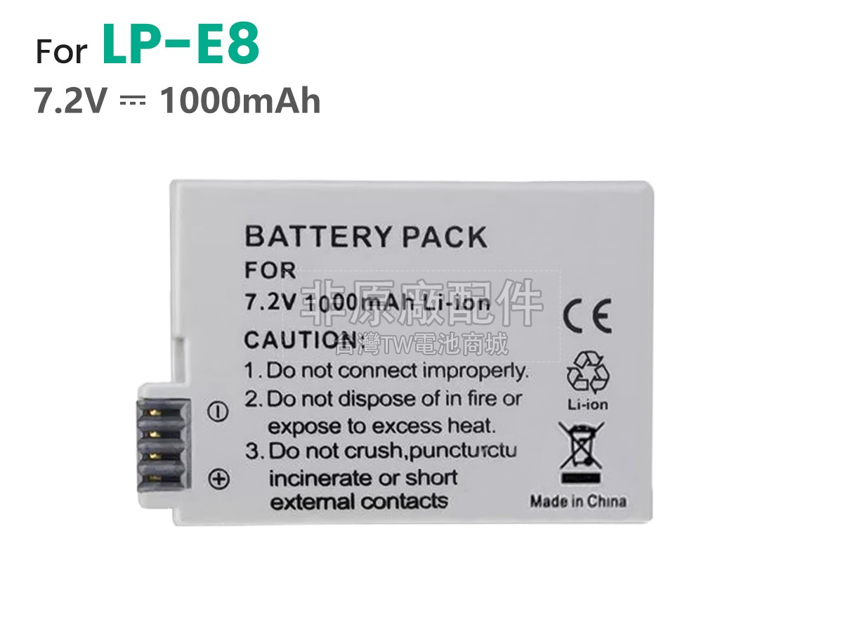 DAOLE LP-E8副廠電池