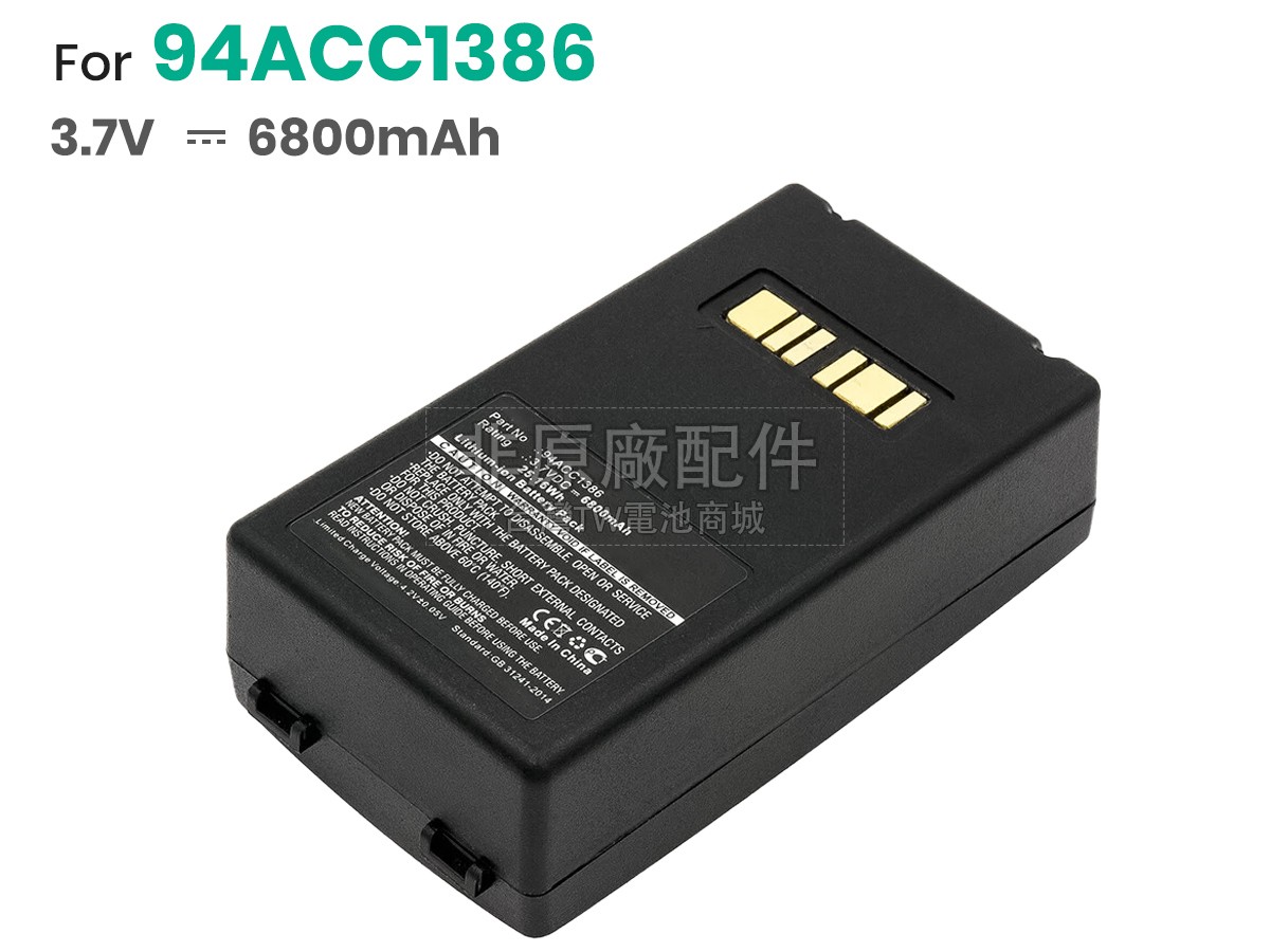 Datalogic 94ACC1386副廠電池