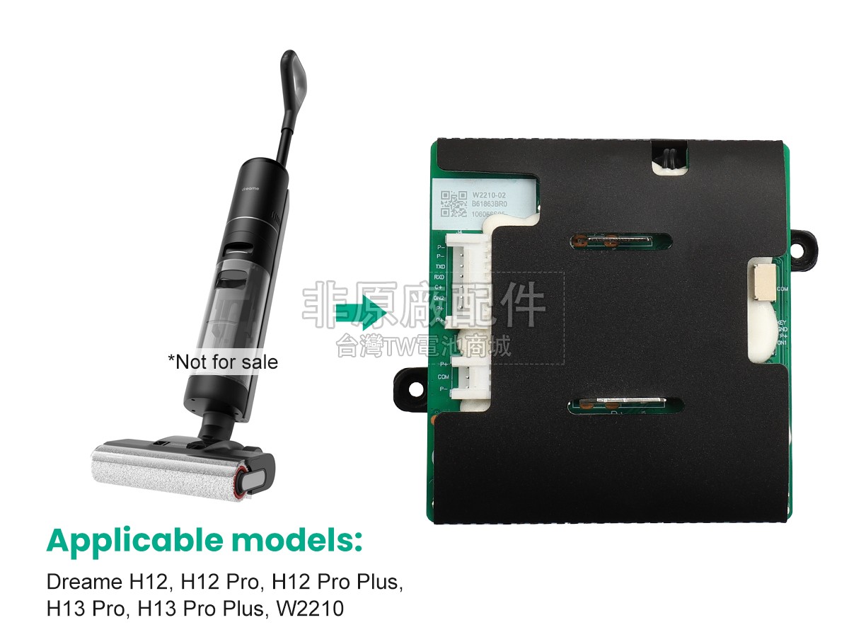 Dreame H12 PRO副廠電池