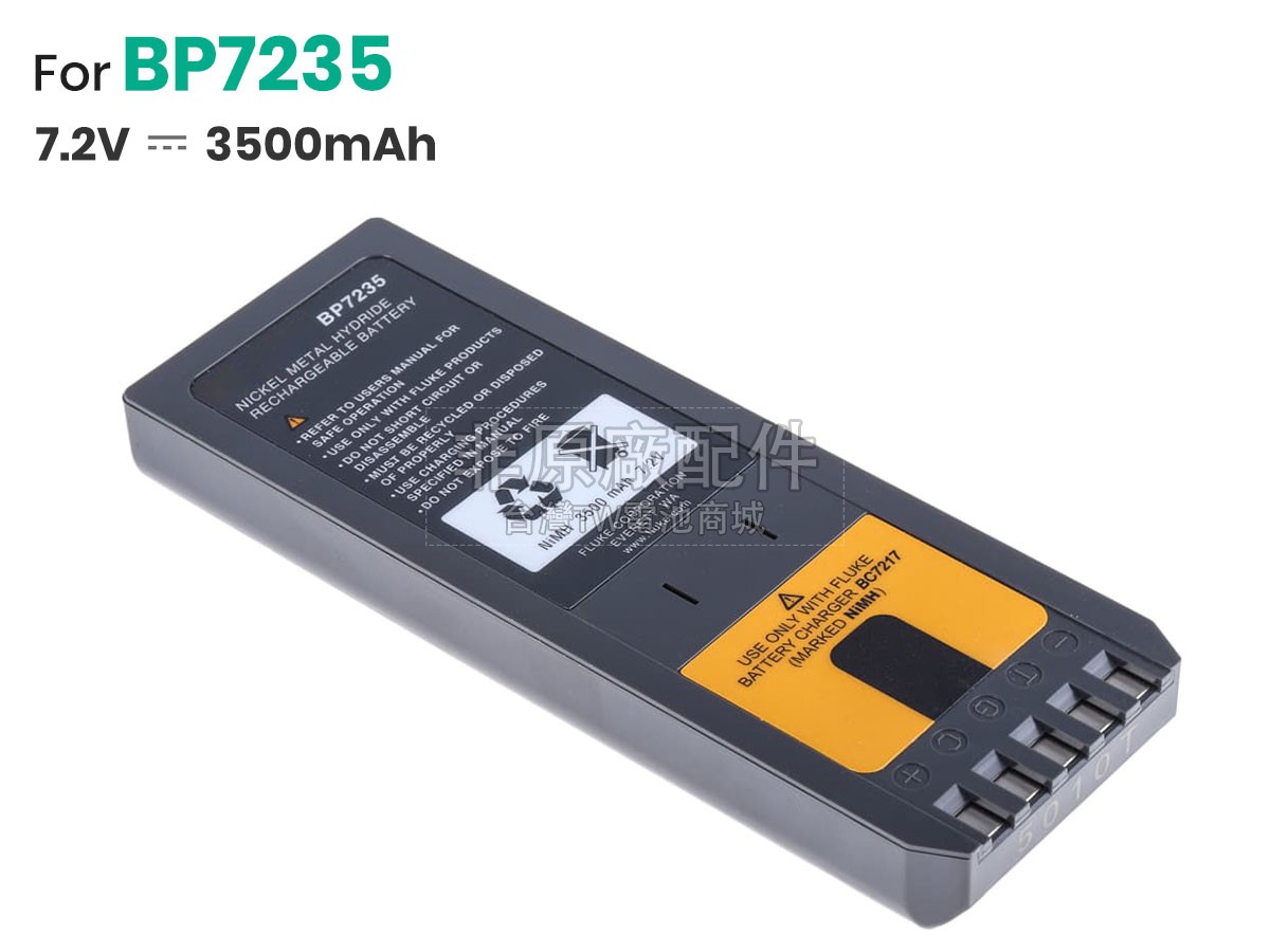 FLUKE BP7235副廠電池