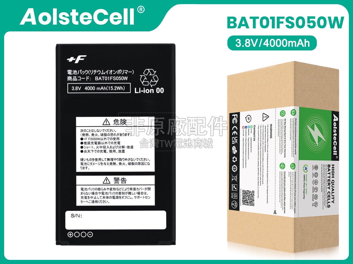 Fujisoft +F FS050W副廠電池