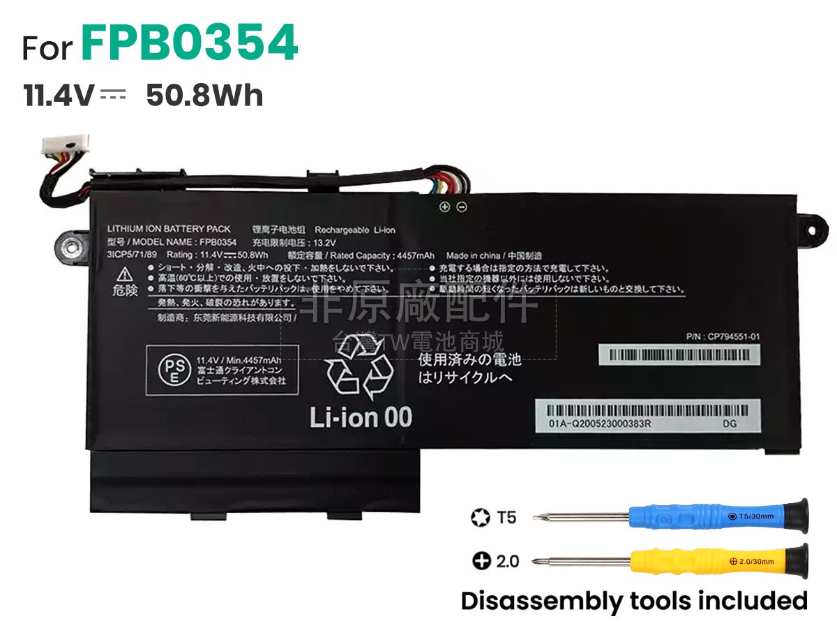Fujitsu CP794551-01副廠電池