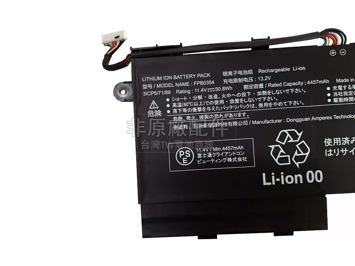 Fujitsu CP794551-01副廠電池