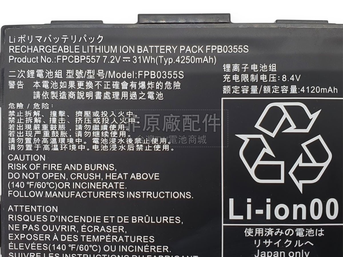 Fujitsu FPB0355S副廠電池