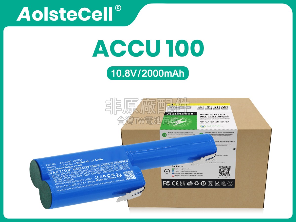 Gardena ACCU 100 GRASSCHERE副廠電池