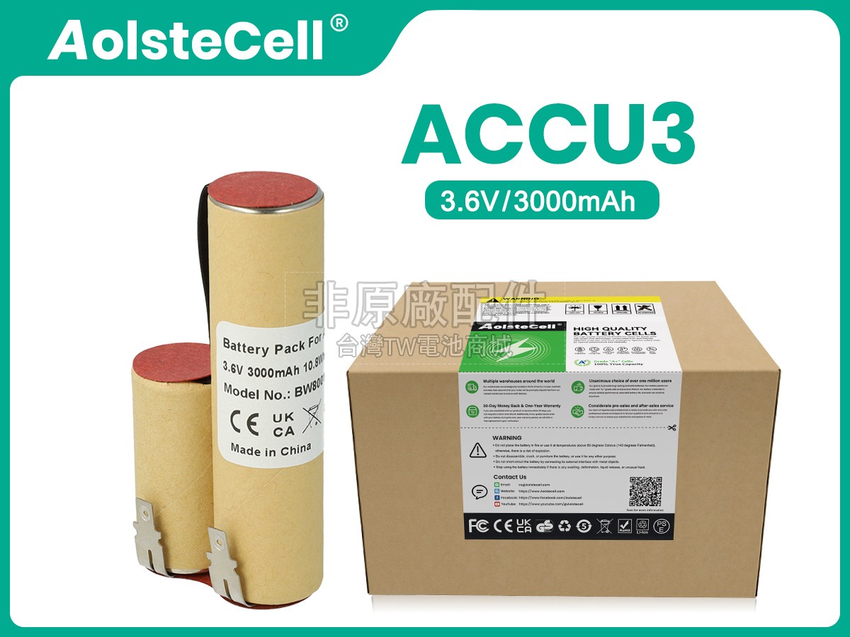 Gardena ACCU3副廠電池