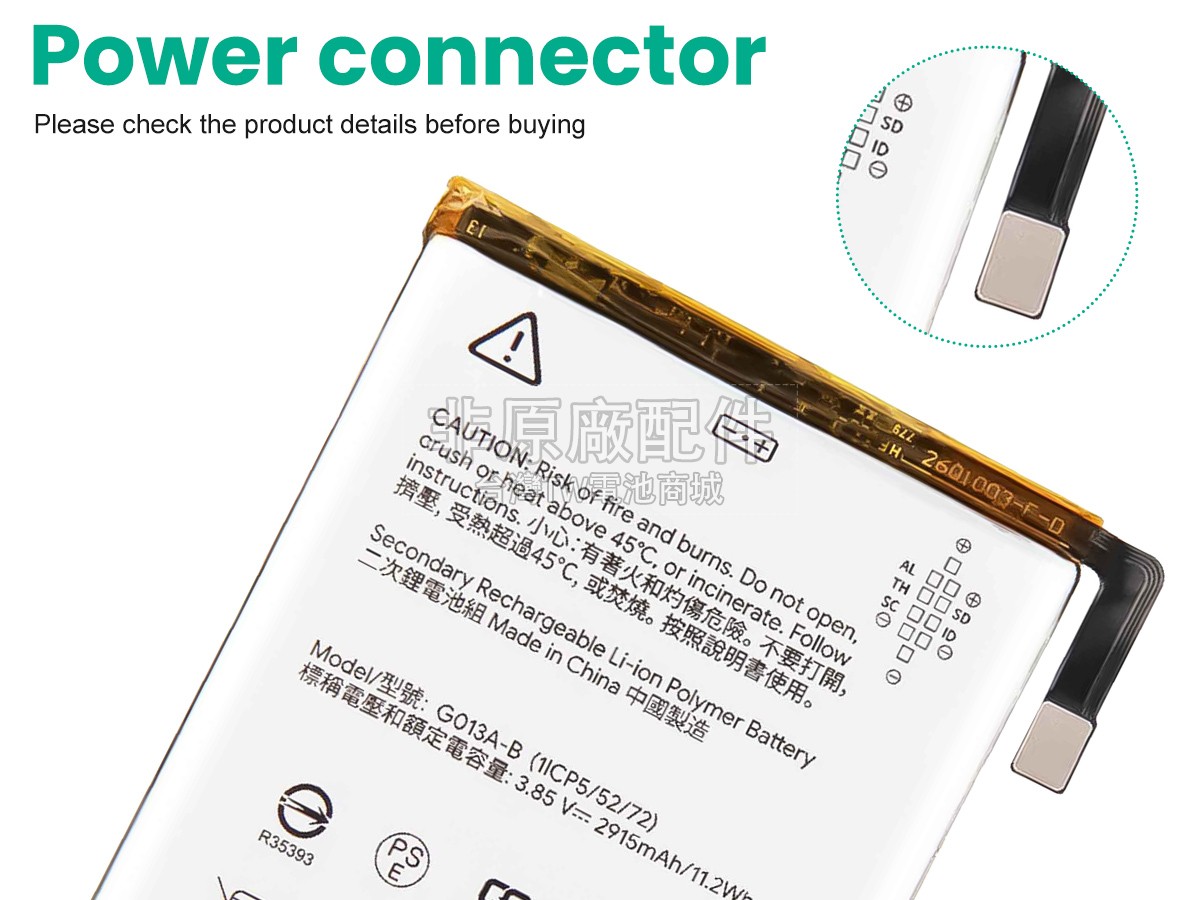 Google G013A-B副廠電池