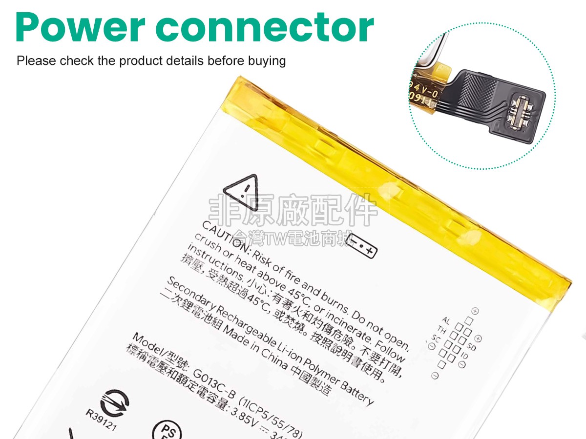 Google G013C-B副廠電池