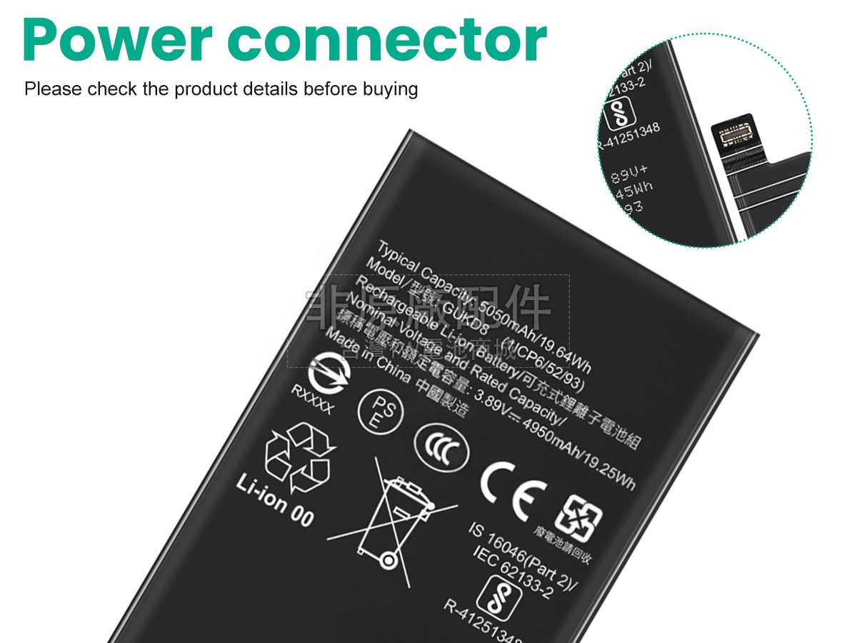 Google GUKD8副廠電池