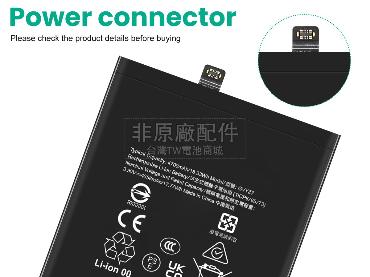 Google GVYZ7副廠電池