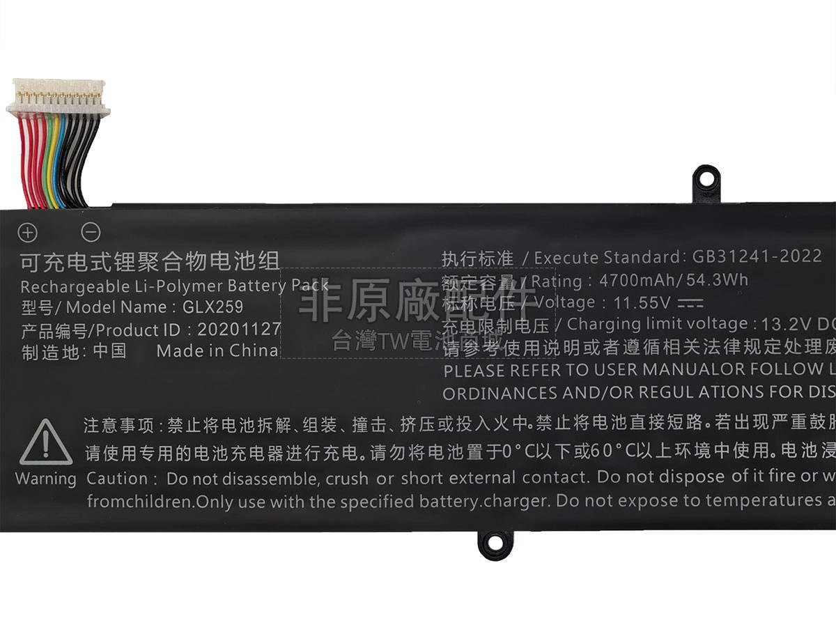 Great Wall GLX259副廠電池
