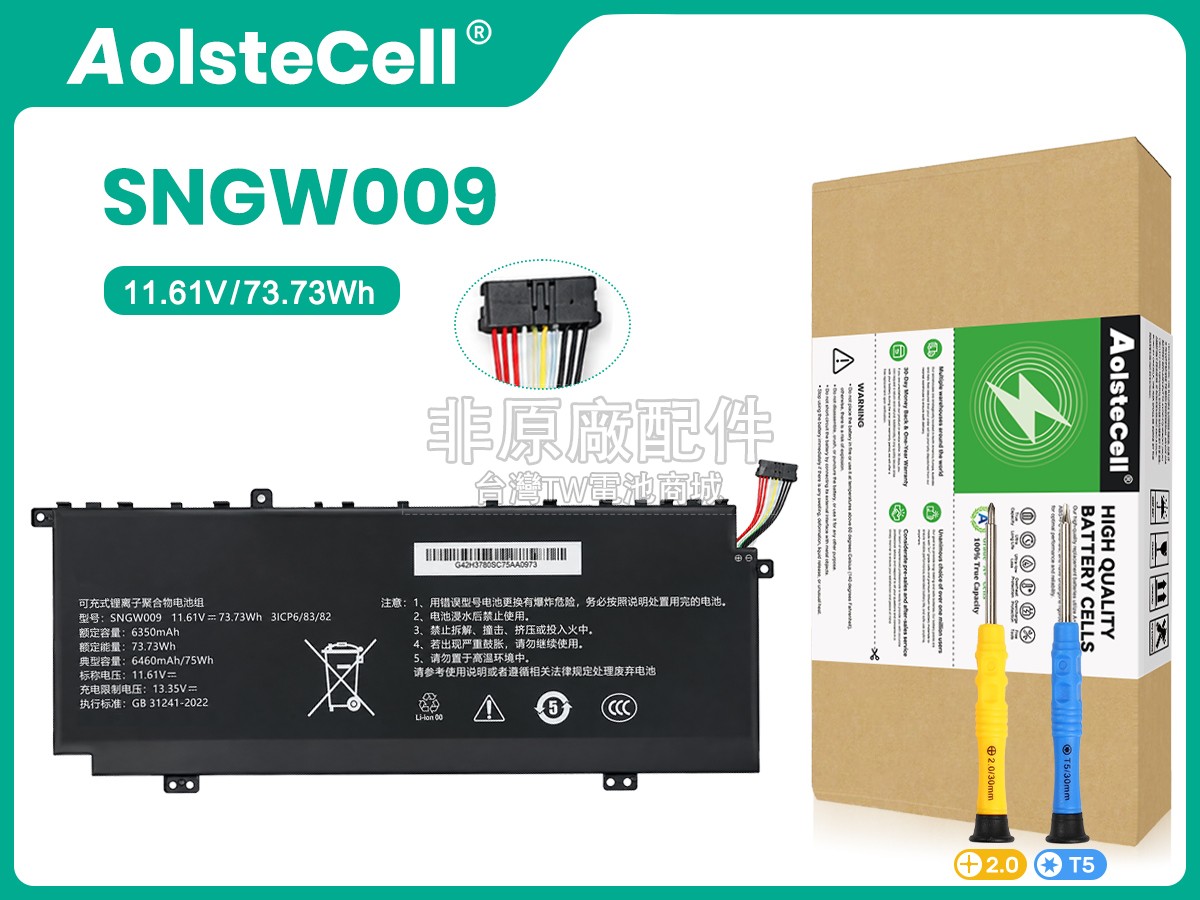 Great Wall SNGW009副廠電池
