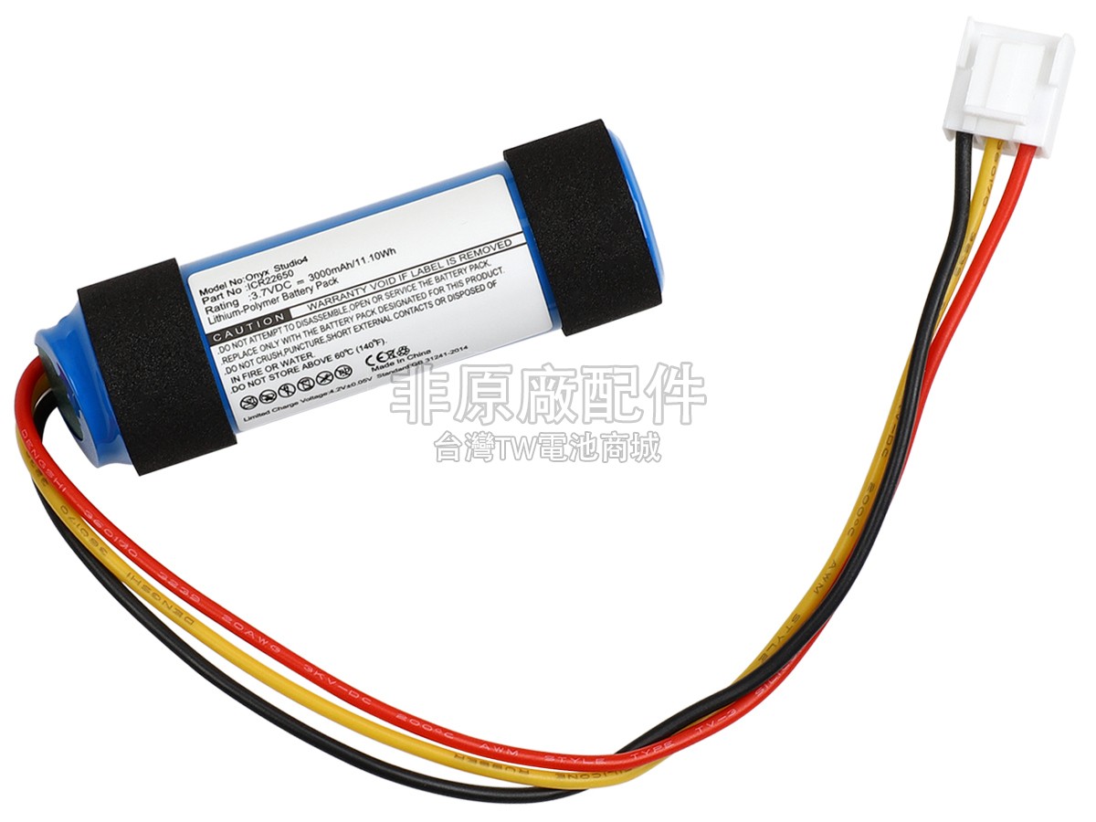 Harman Kardon ICR22650副廠電池